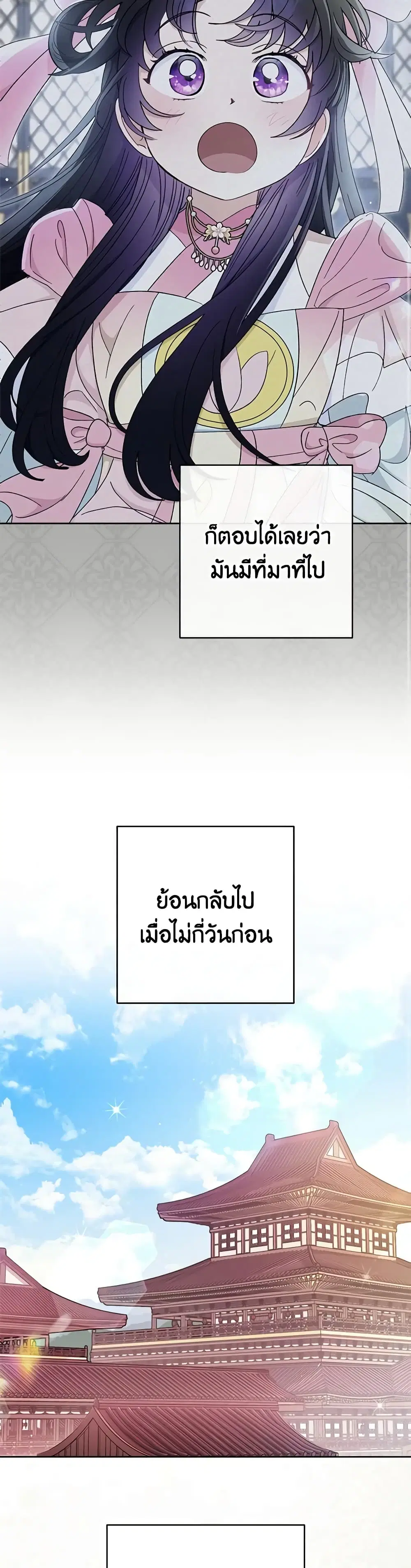 The Baby Concubine Wants to Live Quietly ตอนที่ 79 หน้า 3