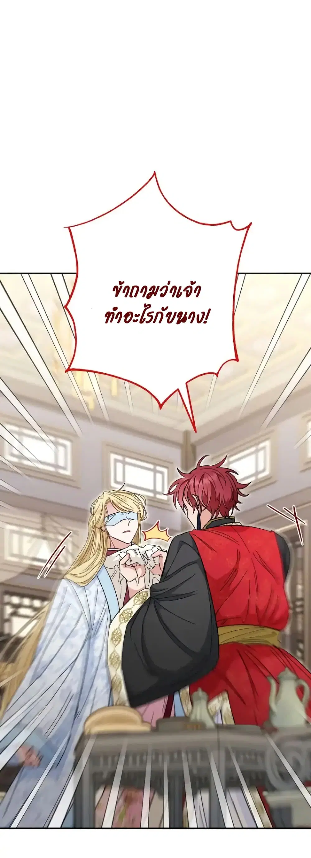The Baby Concubine Wants to Live Quietly ตอนที่ 8 หน้า 1