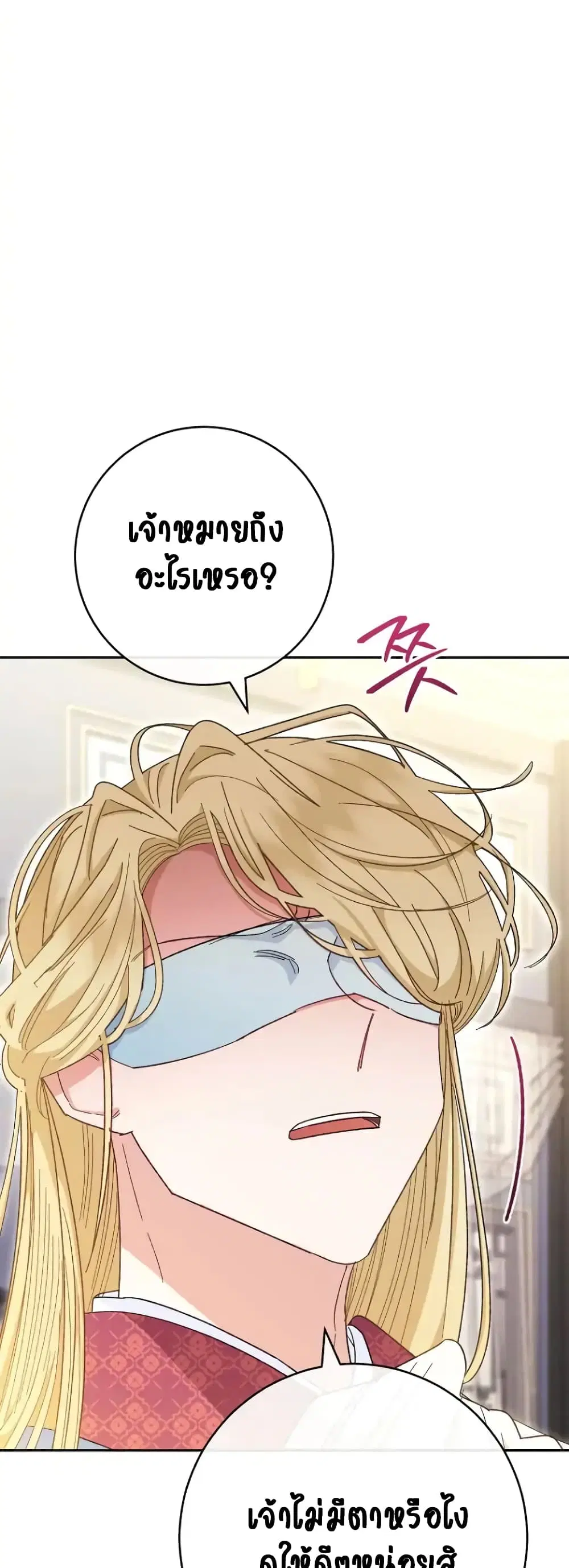 The Baby Concubine Wants to Live Quietly ตอนที่ 8 หน้า 2
