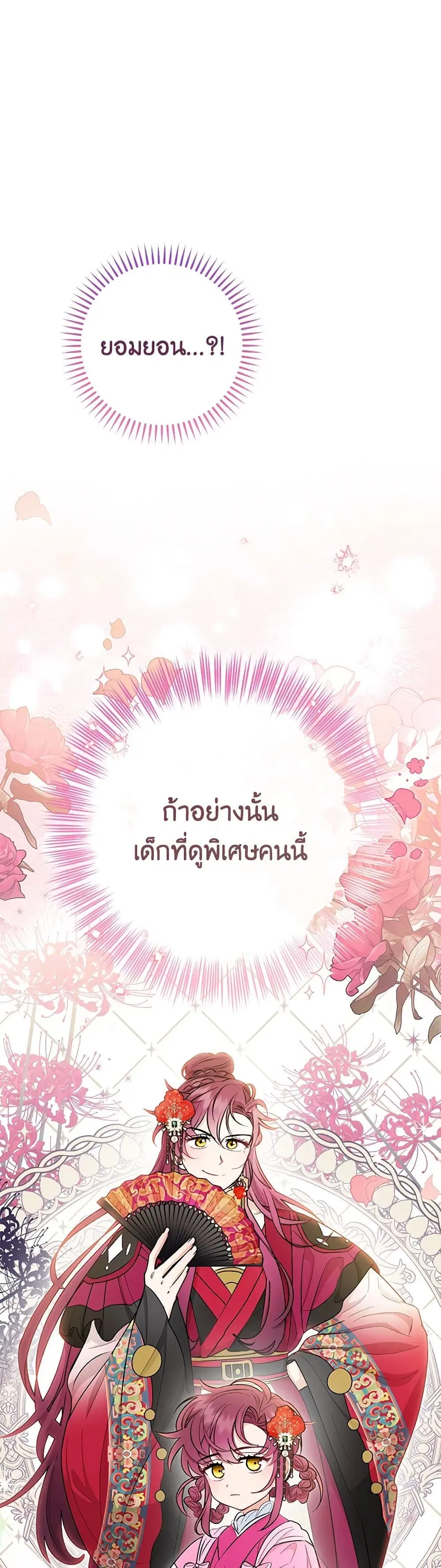 The Baby Concubine Wants to Live Quietly ตอนที่ 80 หน้า 1