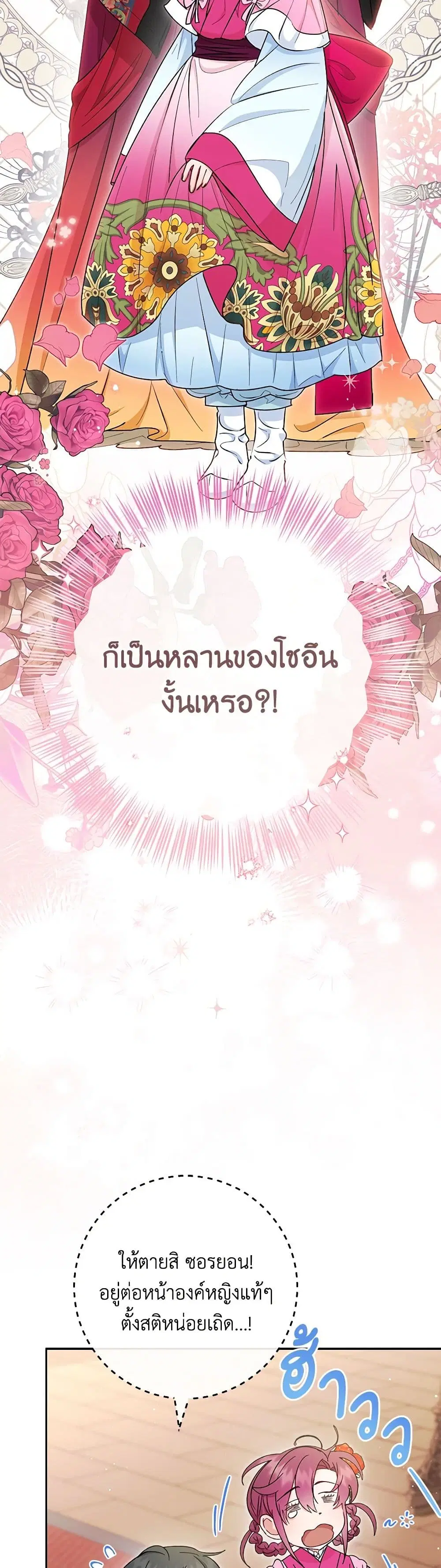 The Baby Concubine Wants to Live Quietly ตอนที่ 80 หน้า 2