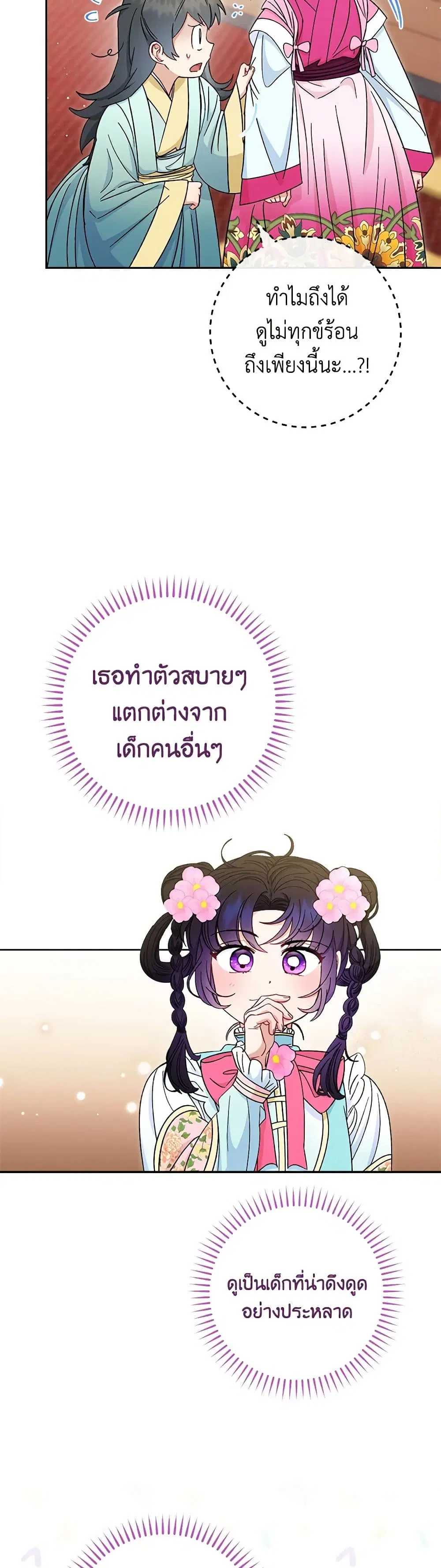 The Baby Concubine Wants to Live Quietly ตอนที่ 80 หน้า 3