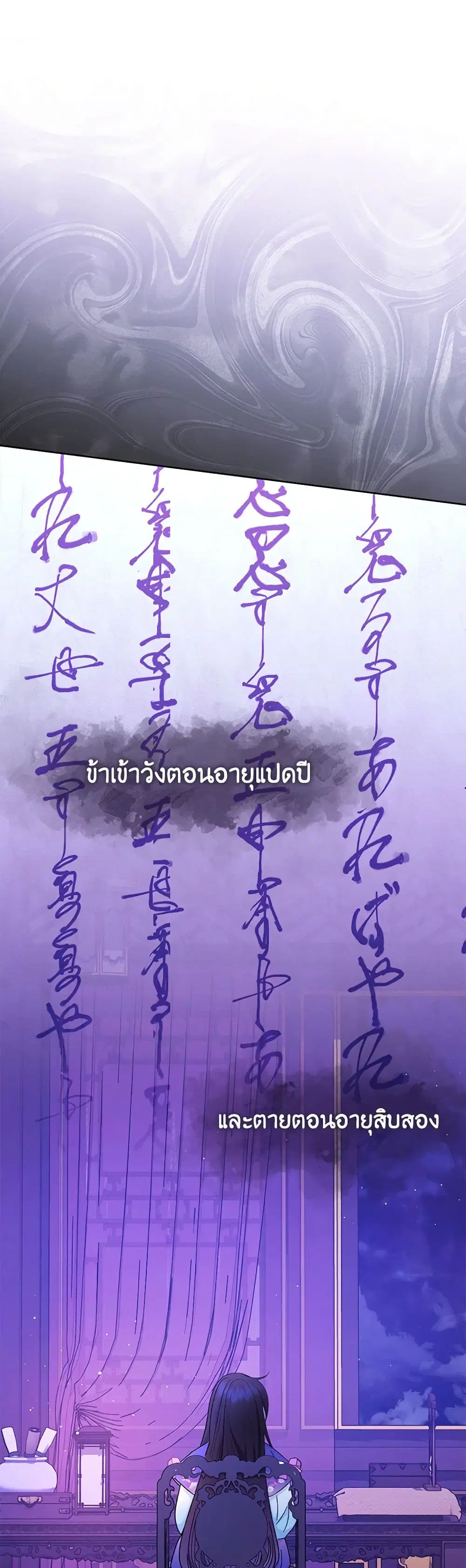 The Baby Concubine Wants to Live Quietly ตอนที่ 81 หน้า 2
