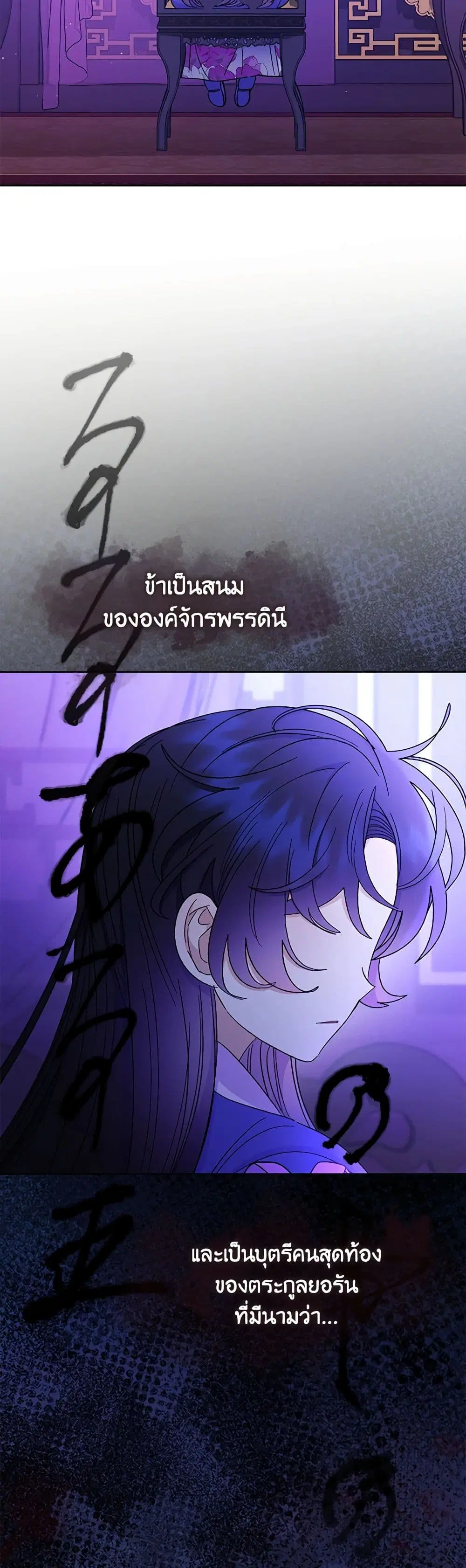 The Baby Concubine Wants to Live Quietly ตอนที่ 81 หน้า 3
