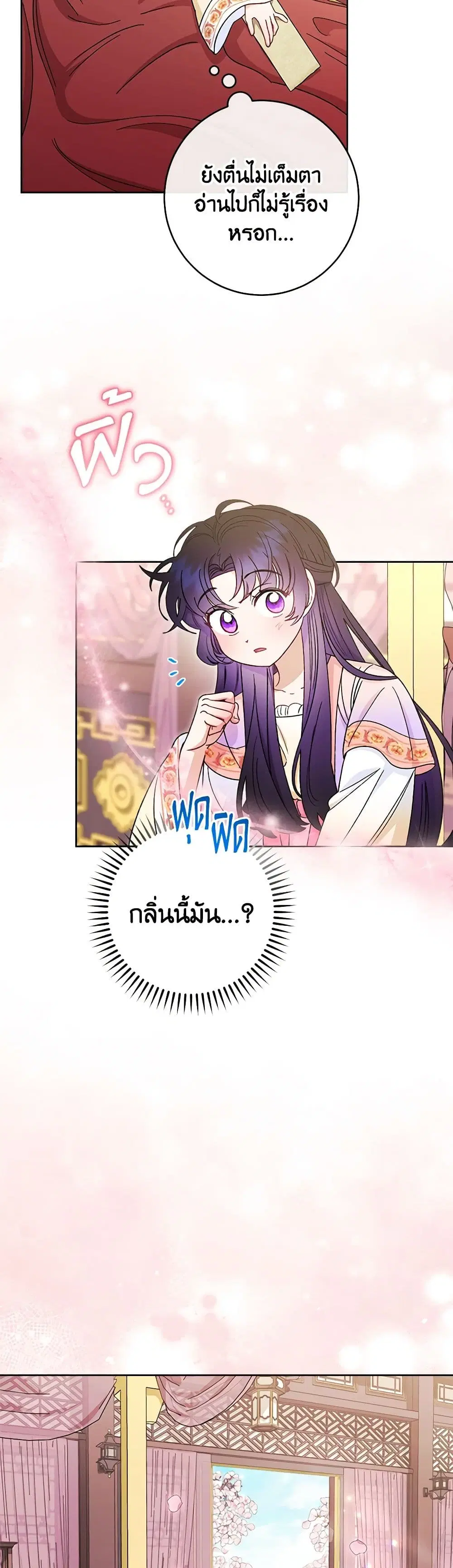 The Baby Concubine Wants to Live Quietly ตอนที่ 82 หน้า 3