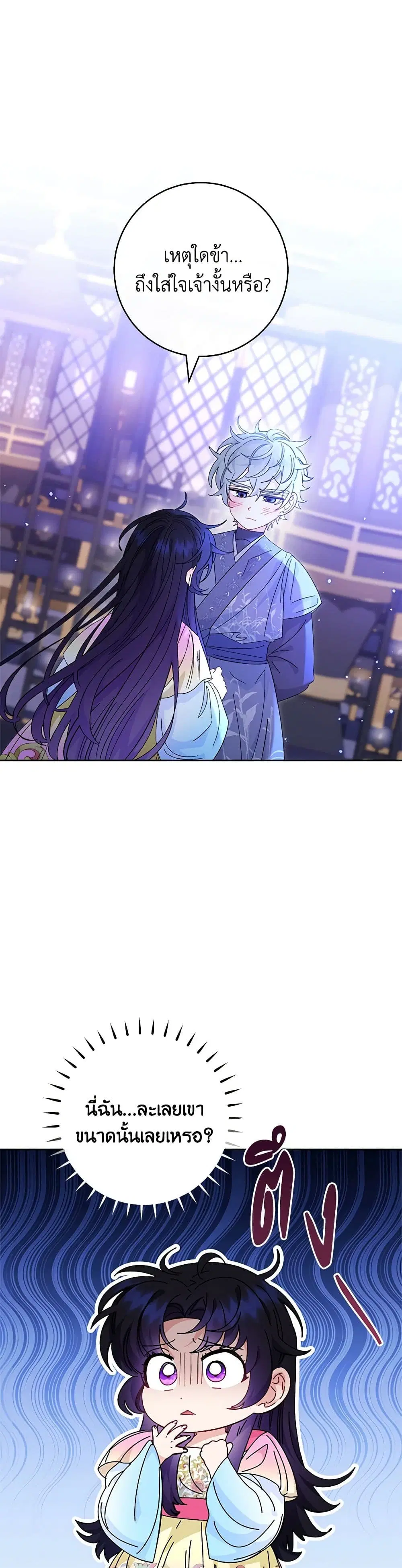 The Baby Concubine Wants to Live Quietly ตอนที่ 83 หน้า 3