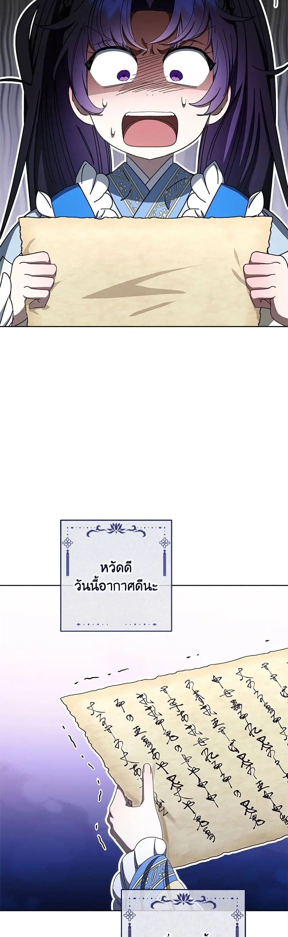 The Baby Concubine Wants to Live Quietly ตอนที่ 84 หน้า 2