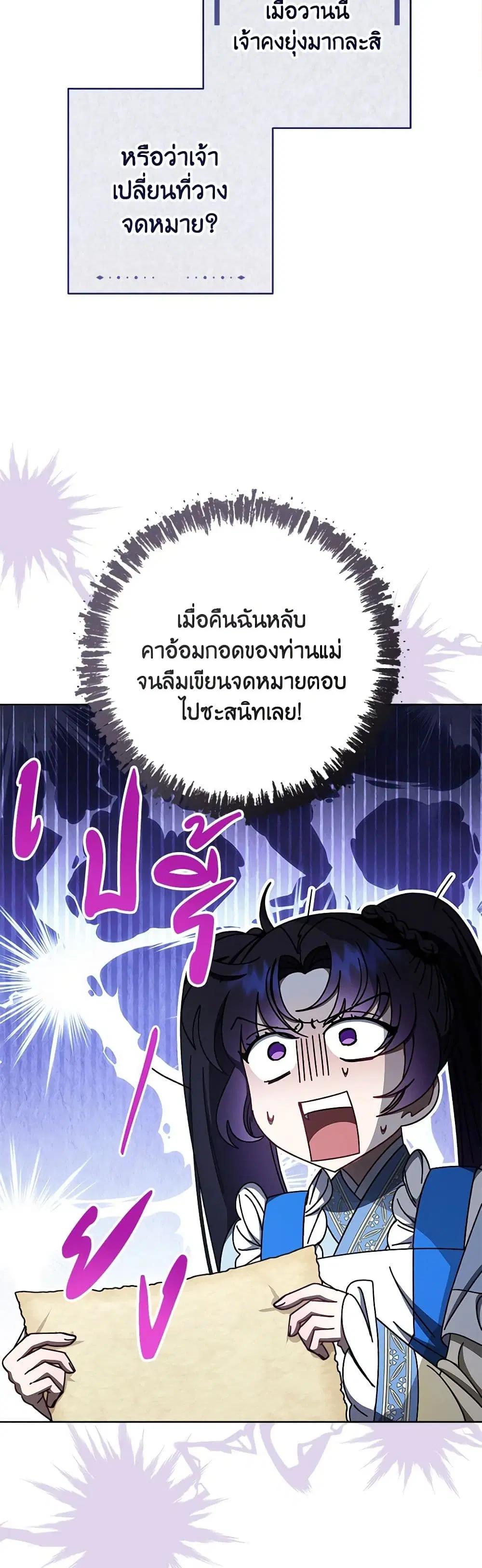 The Baby Concubine Wants to Live Quietly ตอนที่ 84 หน้า 3