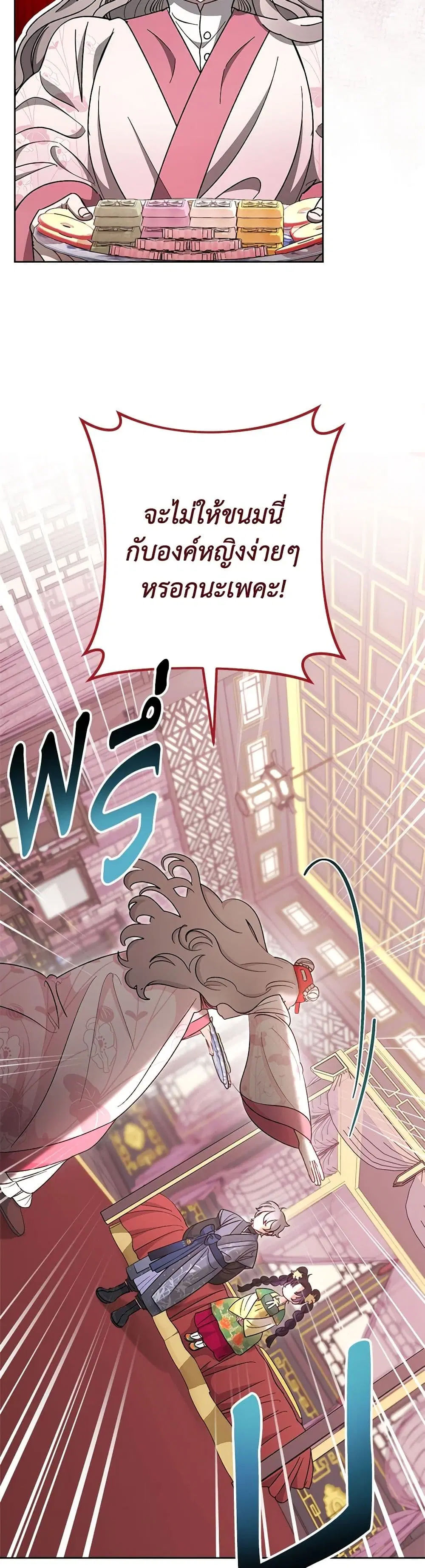 The Baby Concubine Wants to Live Quietly ตอนที่ 86 หน้า 2