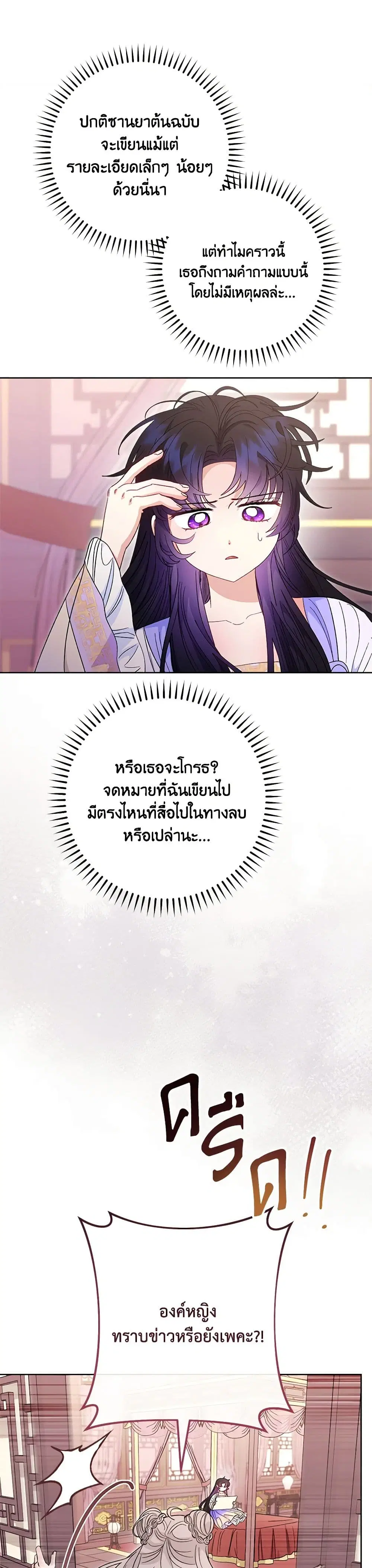 The Baby Concubine Wants to Live Quietly ตอนที่ 87 หน้า 2