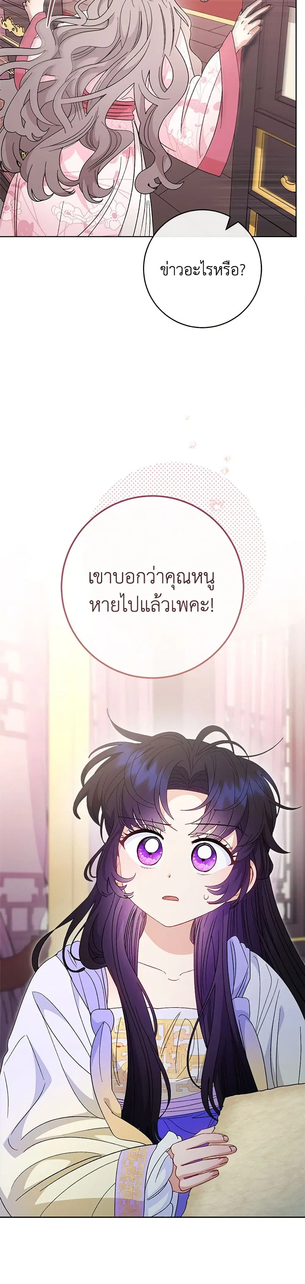 The Baby Concubine Wants to Live Quietly ตอนที่ 87 หน้า 3