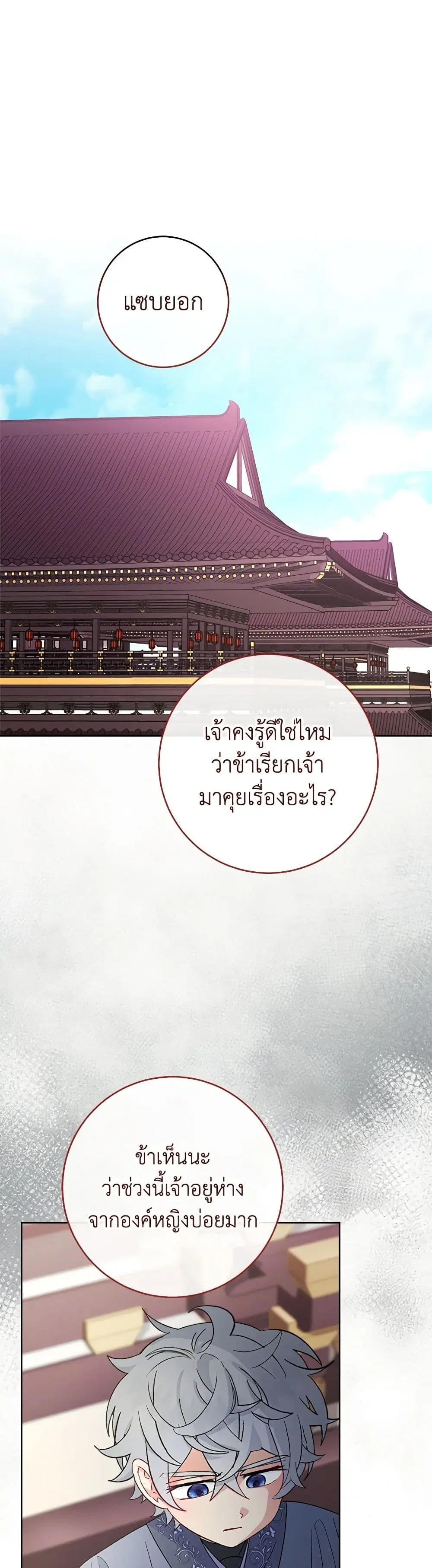 The Baby Concubine Wants to Live Quietly ตอนที่ 88 หน้า 1