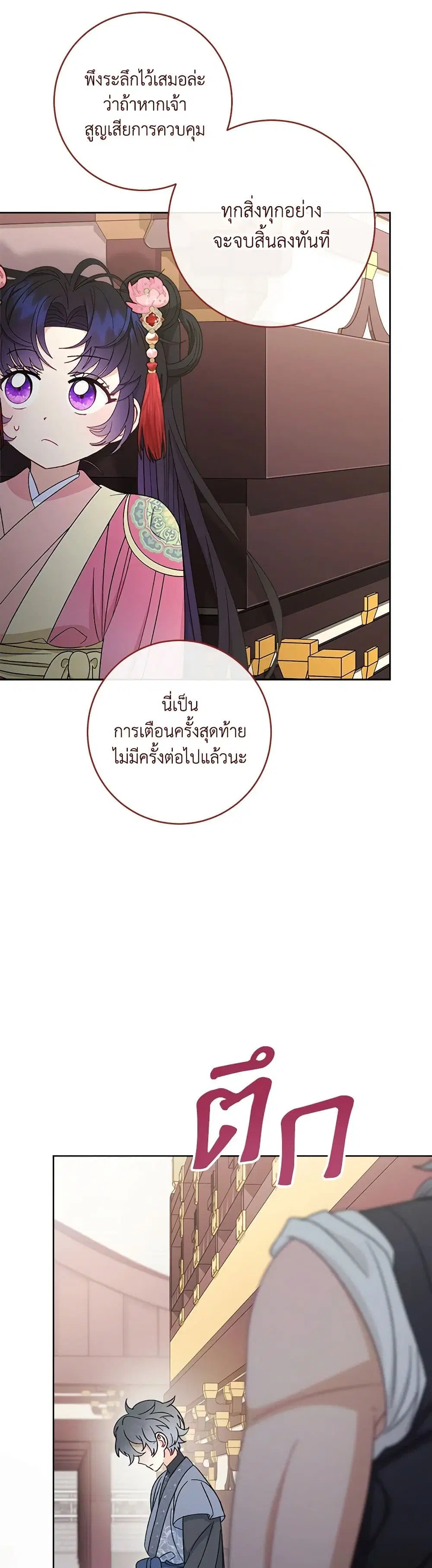 The Baby Concubine Wants to Live Quietly ตอนที่ 88 หน้า 2