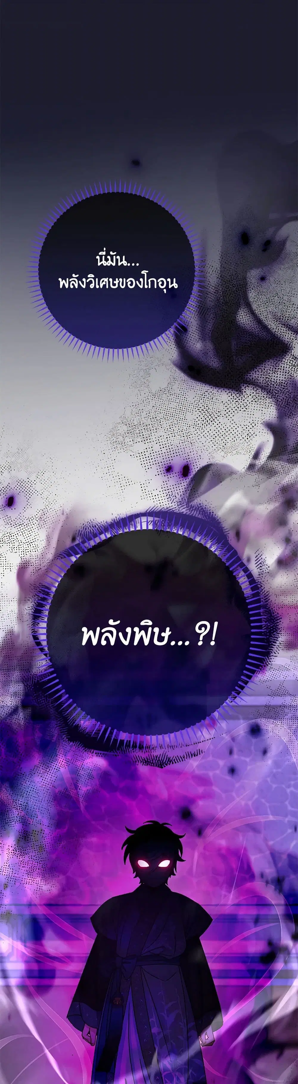 The Baby Concubine Wants to Live Quietly ตอนที่ 89 หน้า 1