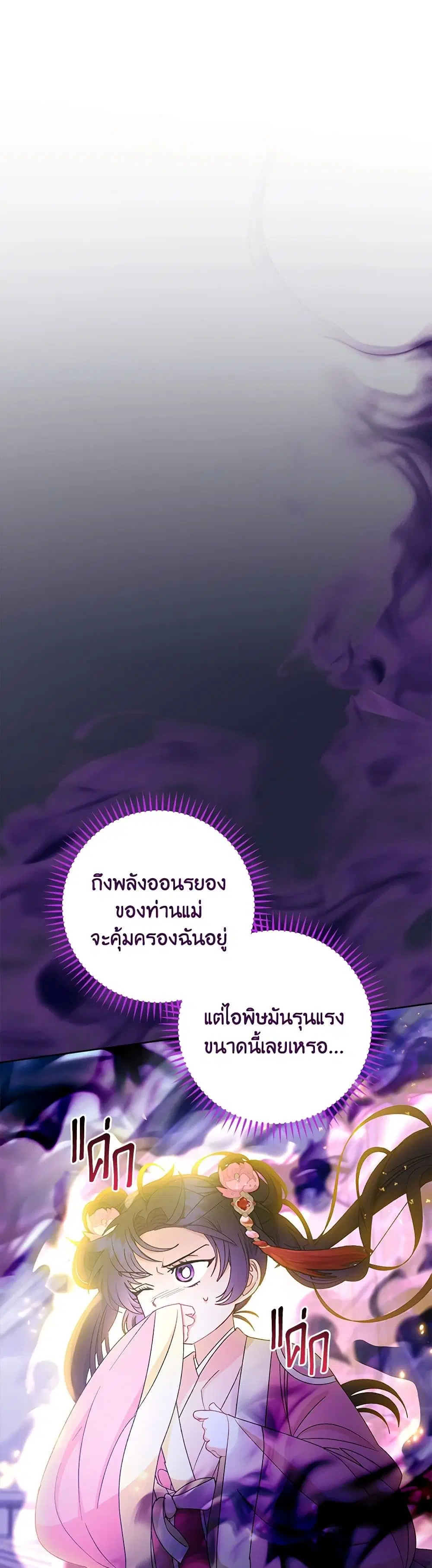 The Baby Concubine Wants to Live Quietly ตอนที่ 89 หน้า 3