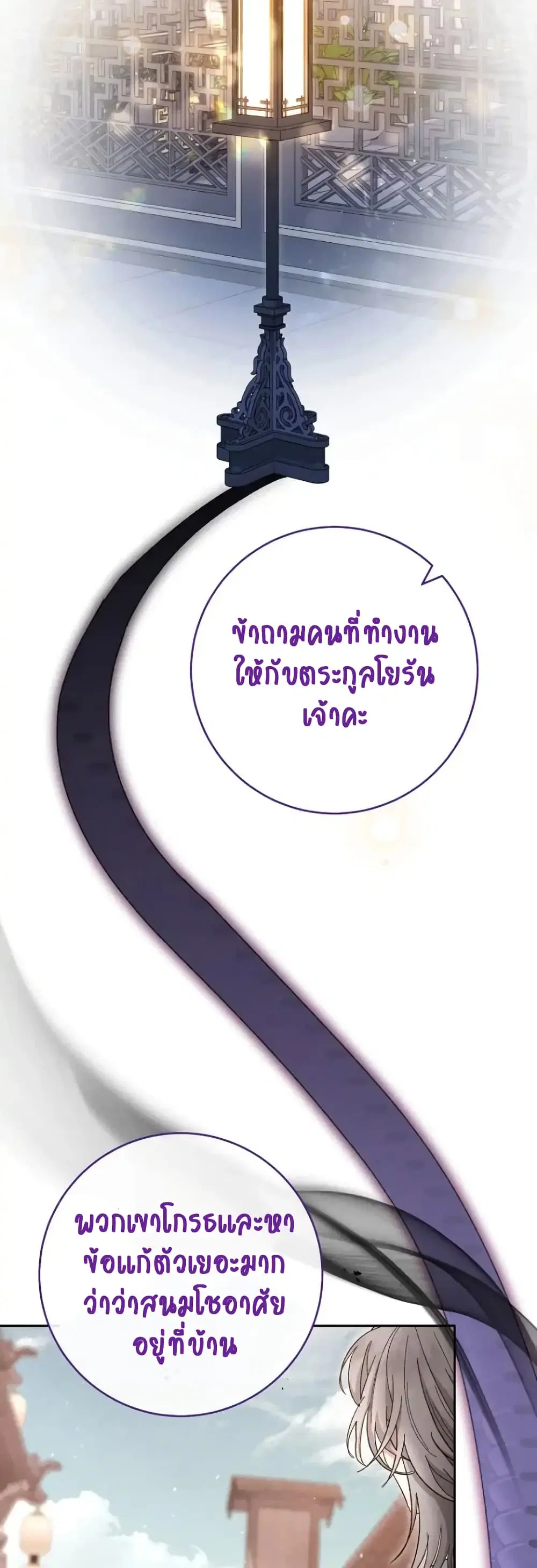 The Baby Concubine Wants to Live Quietly ตอนที่ 9 หน้า 2