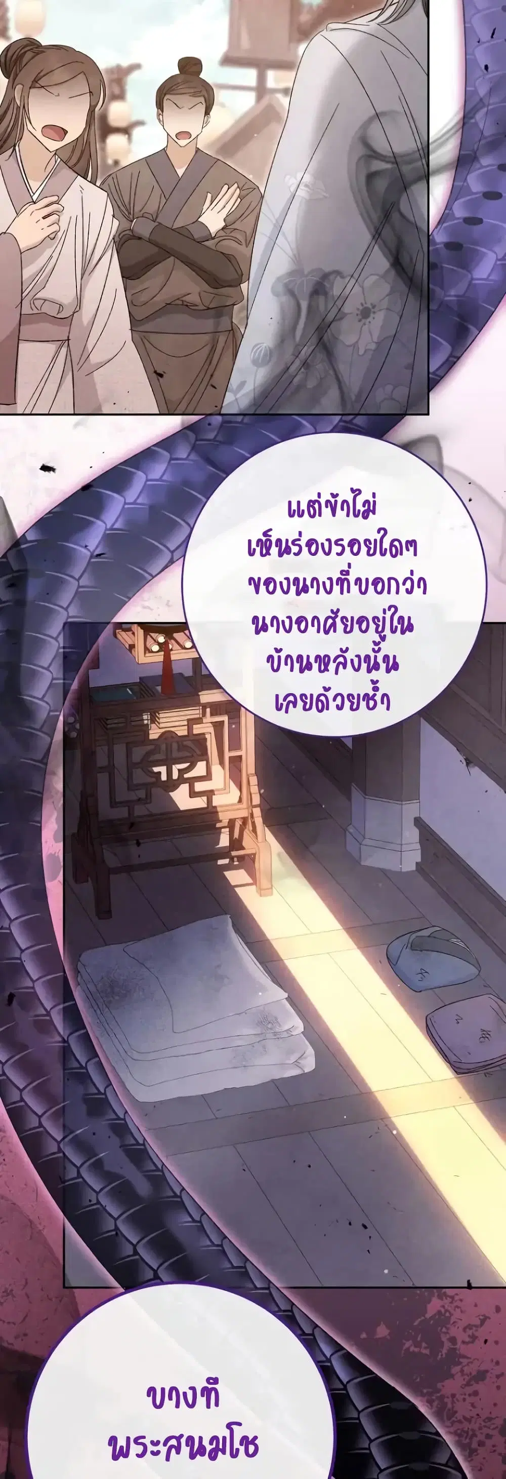 The Baby Concubine Wants to Live Quietly ตอนที่ 9 หน้า 3