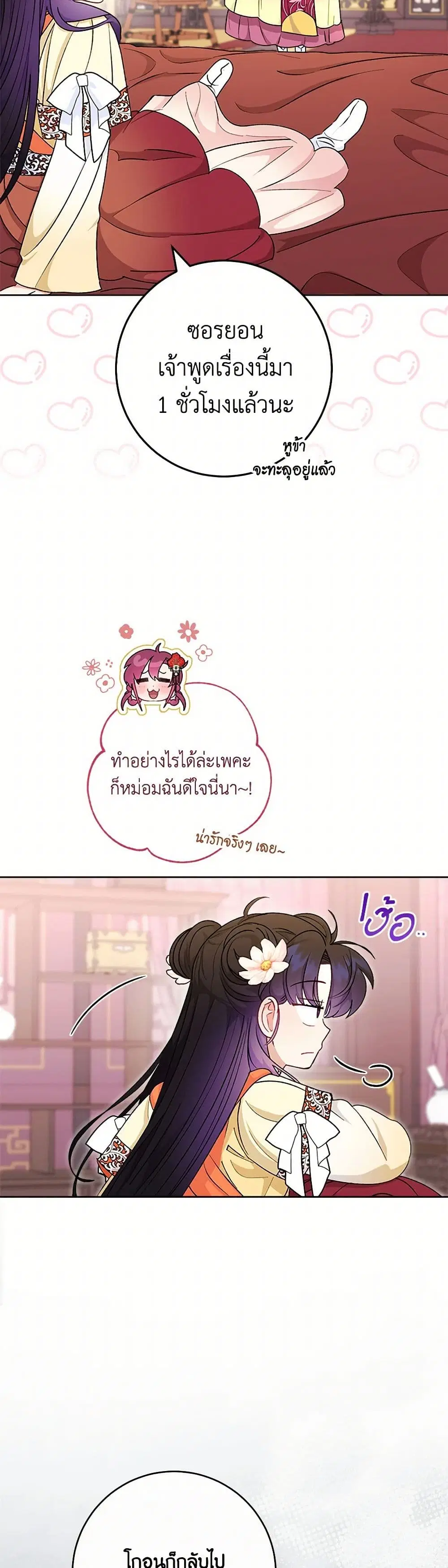 The Baby Concubine Wants to Live Quietly ตอนที่ 91 หน้า 1