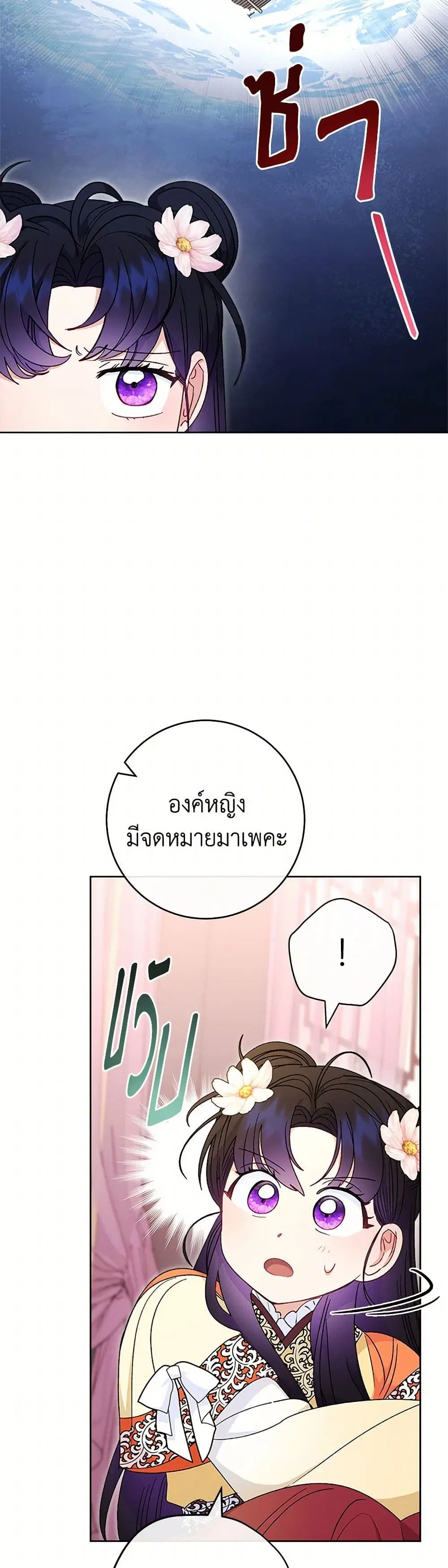 The Baby Concubine Wants to Live Quietly ตอนที่ 91 หน้า 2