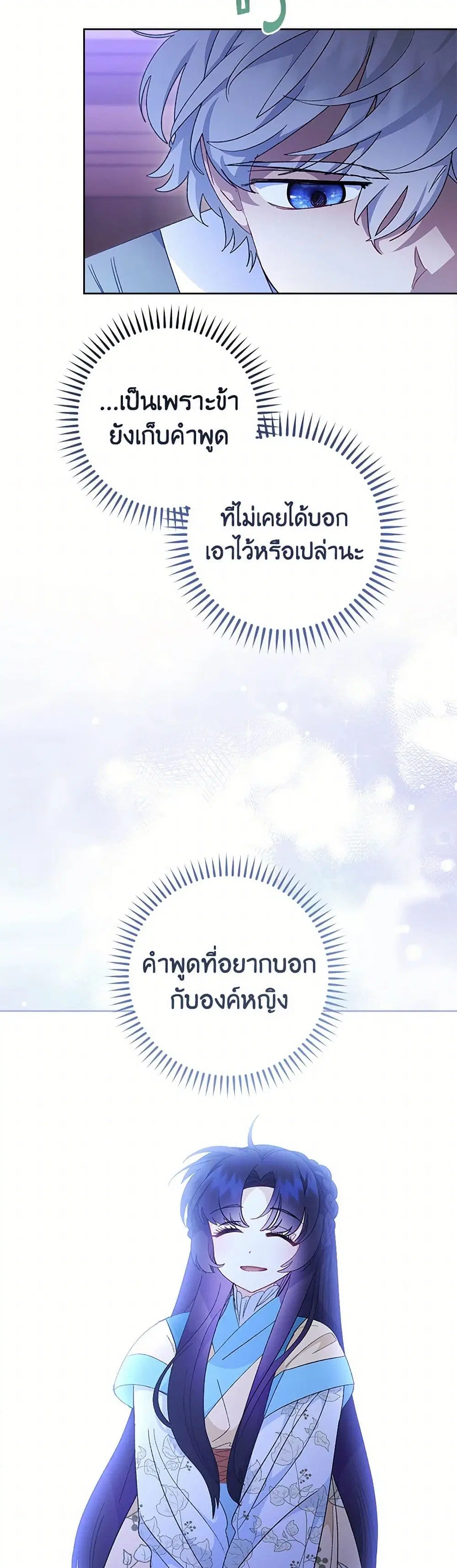 The Baby Concubine Wants to Live Quietly ตอนที่ 92 หน้า 3