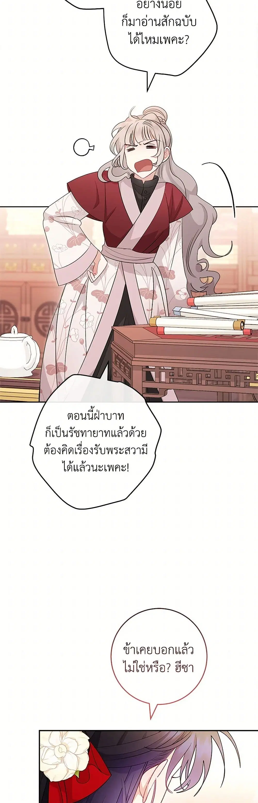 The Baby Concubine Wants to Live Quietly ตอนที่ 93 หน้า 3