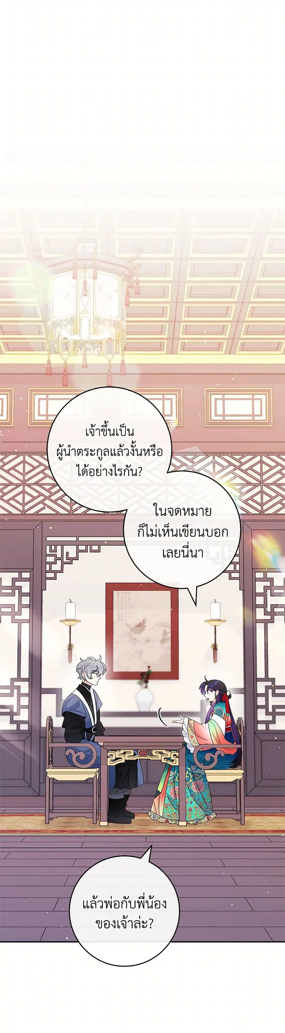 The Baby Concubine Wants to Live Quietly ตอนที่ 94 หน้า 2