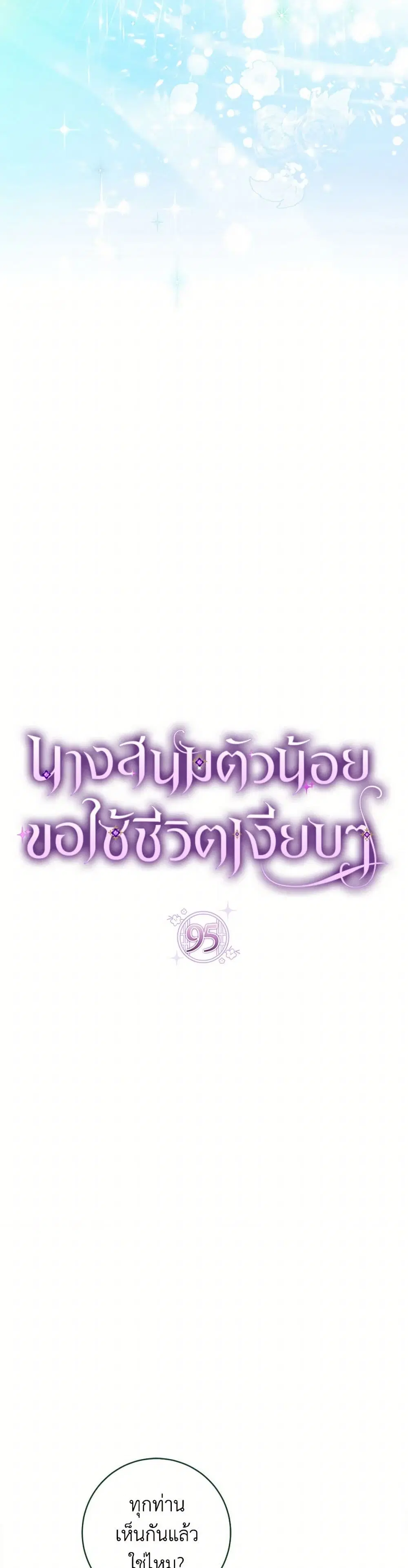 The Baby Concubine Wants to Live Quietly ตอนที่ 95 หน้า 2