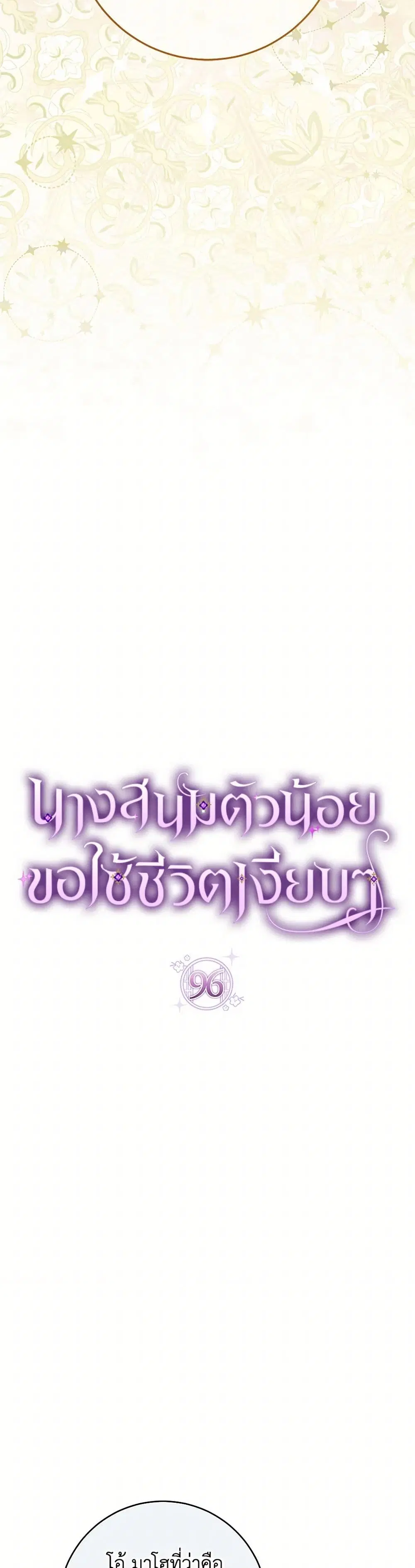 The Baby Concubine Wants to Live Quietly ตอนที่ 96 หน้า 2