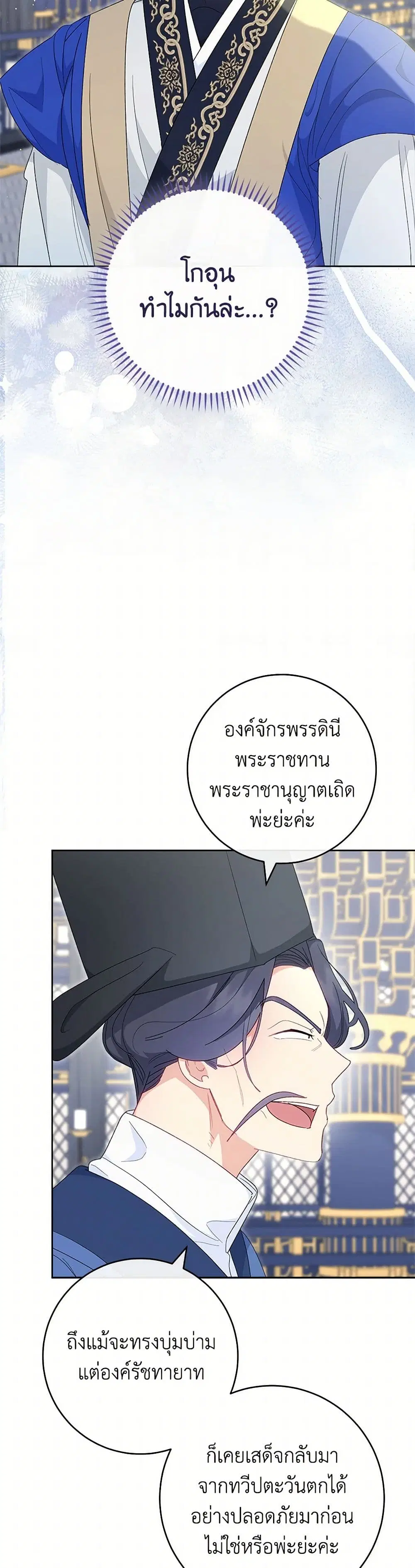 The Baby Concubine Wants to Live Quietly ตอนที่ 96 หน้า 3
