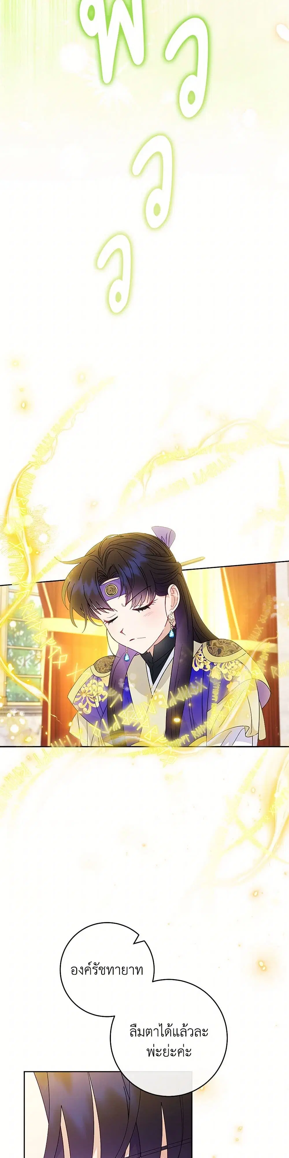 The Baby Concubine Wants to Live Quietly ตอนที่ 97 หน้า 3