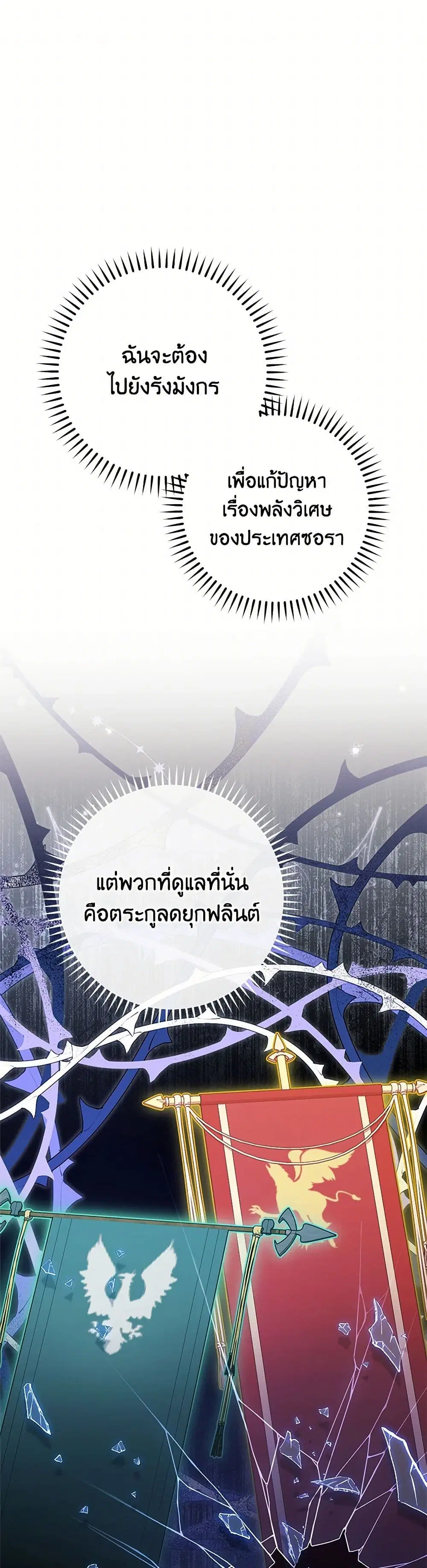 The Baby Concubine Wants to Live Quietly ตอนที่ 98 หน้า 1