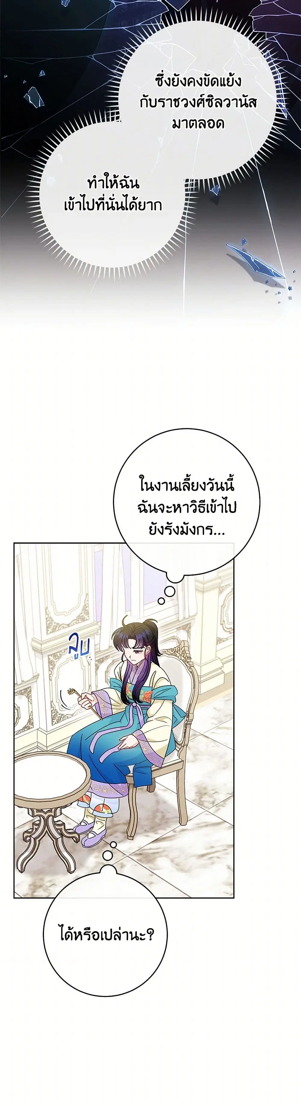 The Baby Concubine Wants to Live Quietly ตอนที่ 98 หน้า 2