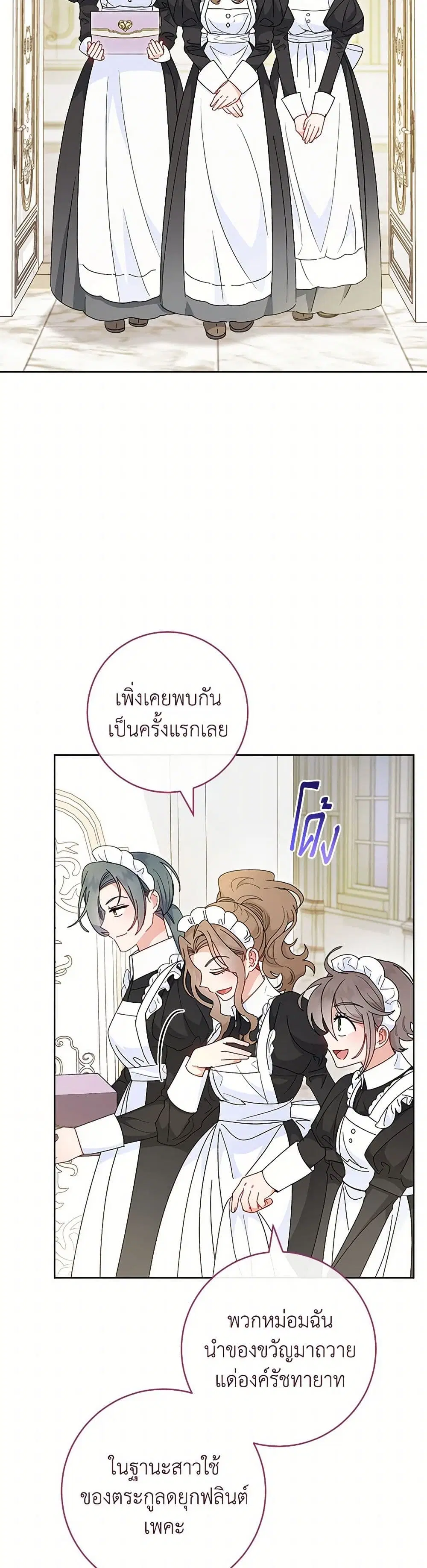 The Baby Concubine Wants to Live Quietly ตอนที่ 98 หน้า 3