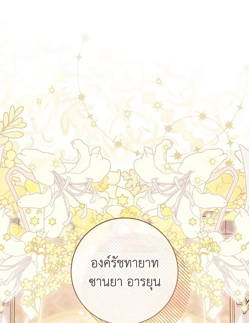 The Baby Concubine Wants to Live Quietly ตอนที่ 99 หน้า 2
