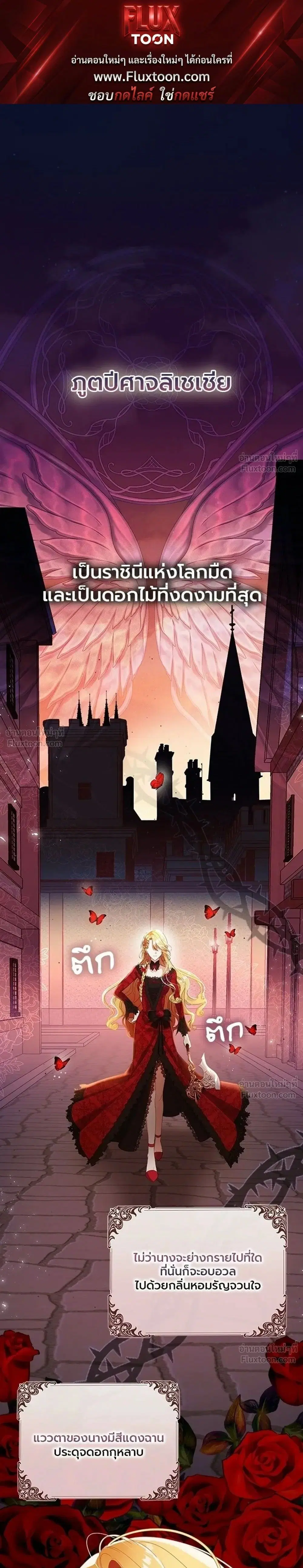 The Baby Fairy Is a Villainess ตอนที่ 1 หน้า 1