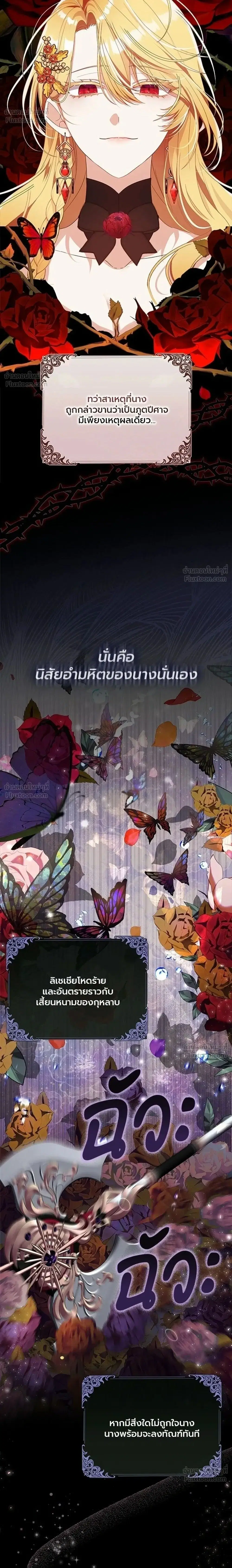 The Baby Fairy Is a Villainess ตอนที่ 1 หน้า 2