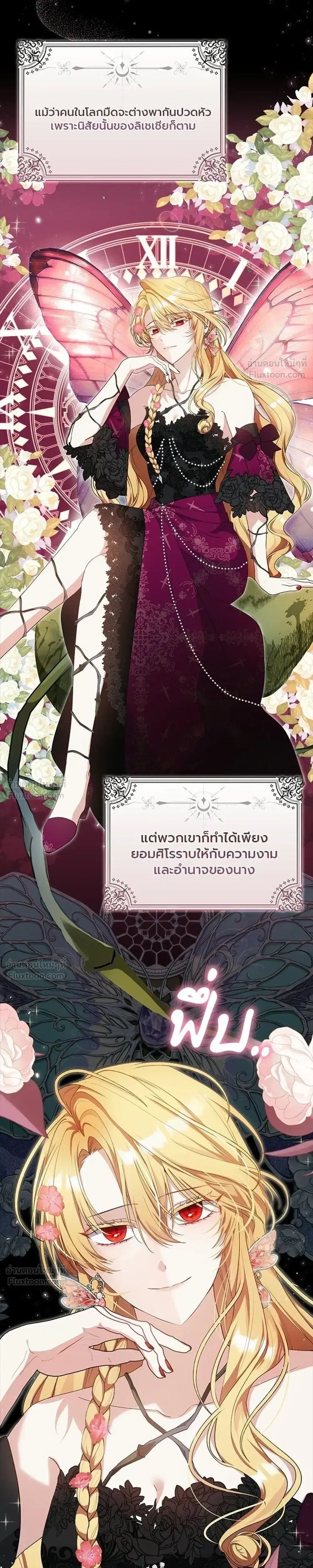 The Baby Fairy Is a Villainess ตอนที่ 1 หน้า 3