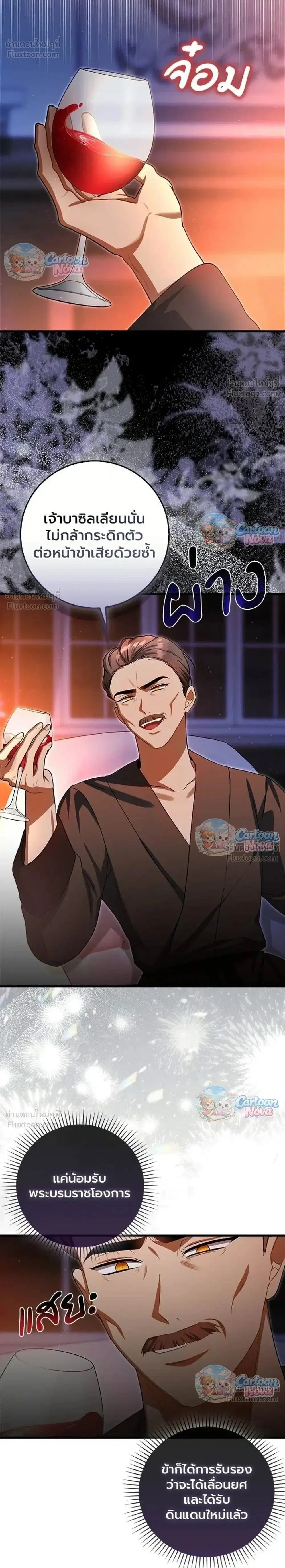 The Baby Fairy Is a Villainess ตอนที่ 10 หน้า 2