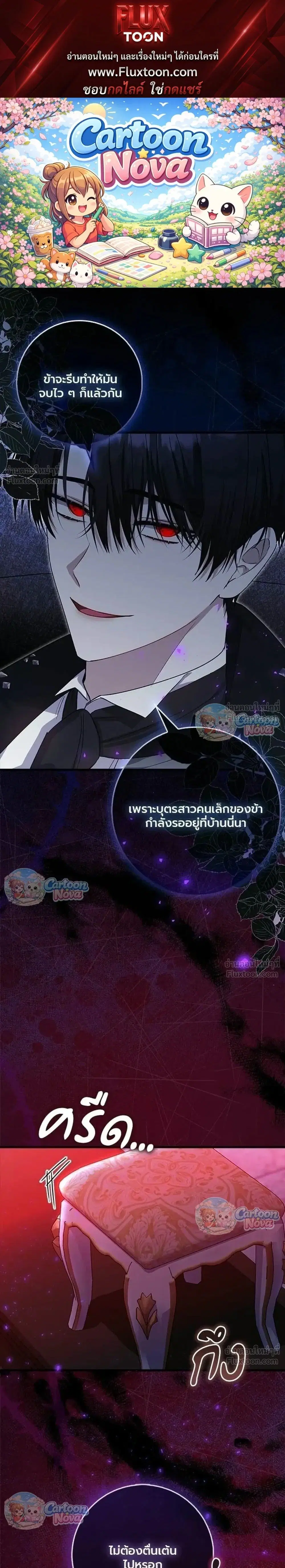 The Baby Fairy Is a Villainess ตอนที่ 11 หน้า 1
