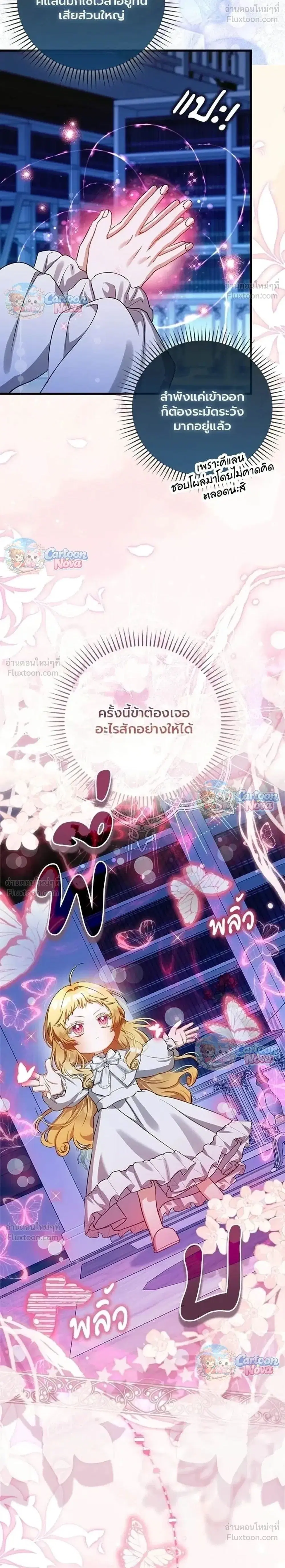 The Baby Fairy Is a Villainess ตอนที่ 12 หน้า 2