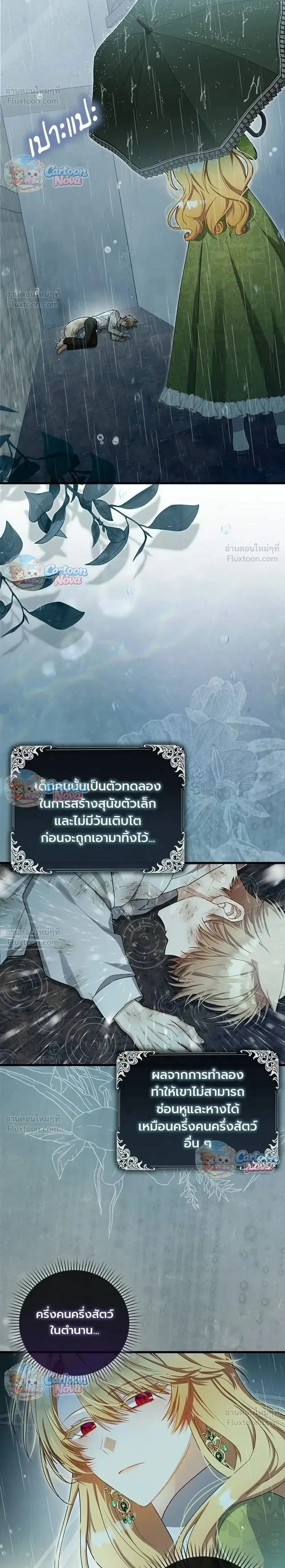The Baby Fairy Is a Villainess ตอนที่ 13 หน้า 2