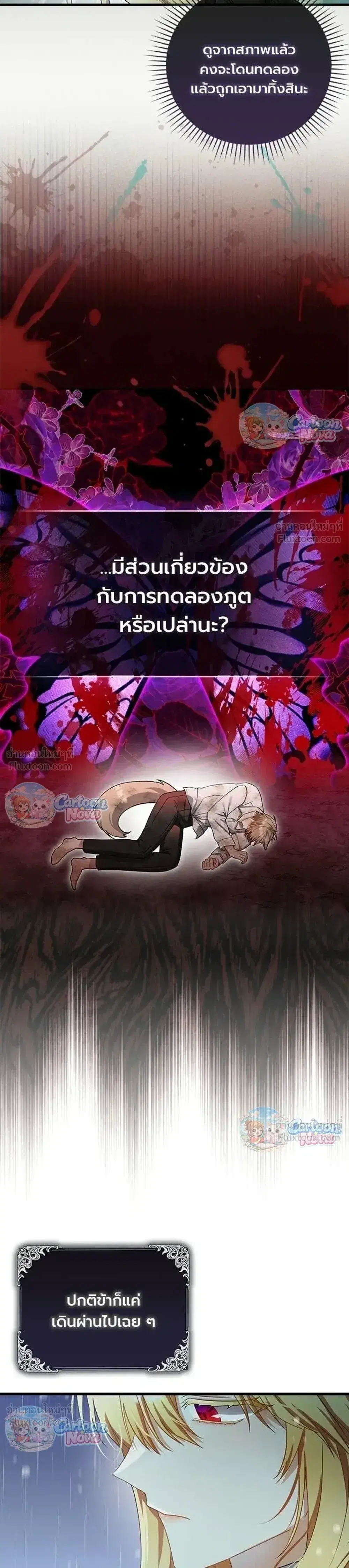 The Baby Fairy Is a Villainess ตอนที่ 13 หน้า 3