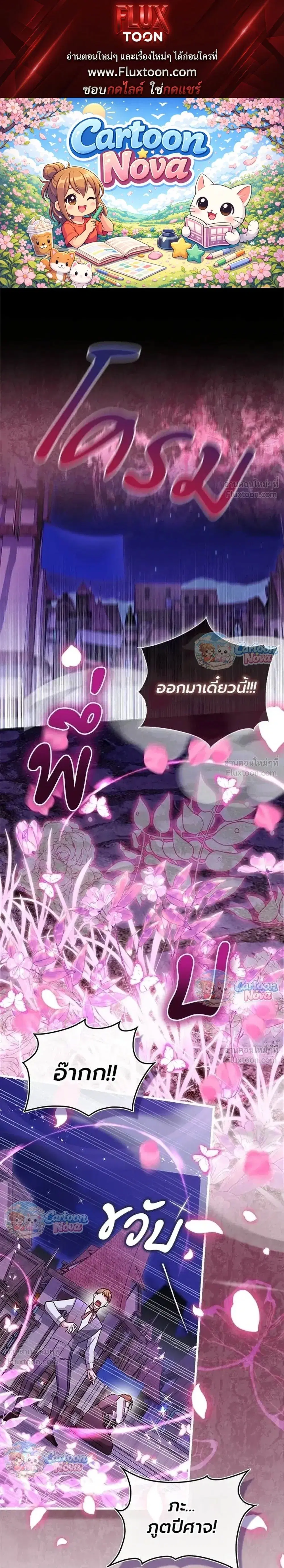 The Baby Fairy Is a Villainess ตอนที่ 14 หน้า 1