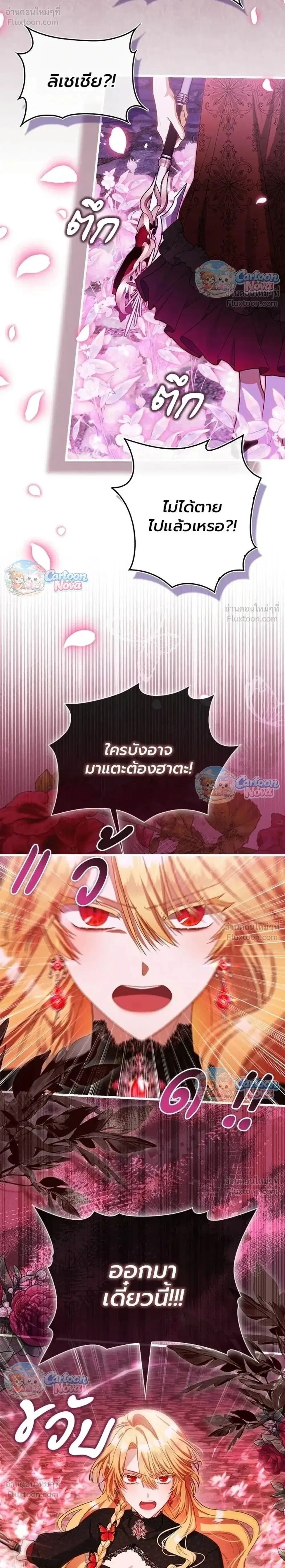 The Baby Fairy Is a Villainess ตอนที่ 14 หน้า 2