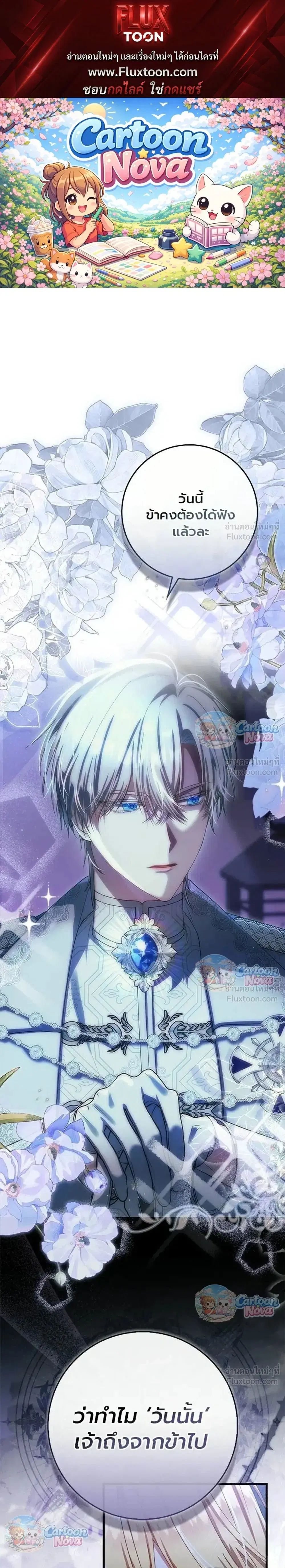 The Baby Fairy Is a Villainess ตอนที่ 15 หน้า 1