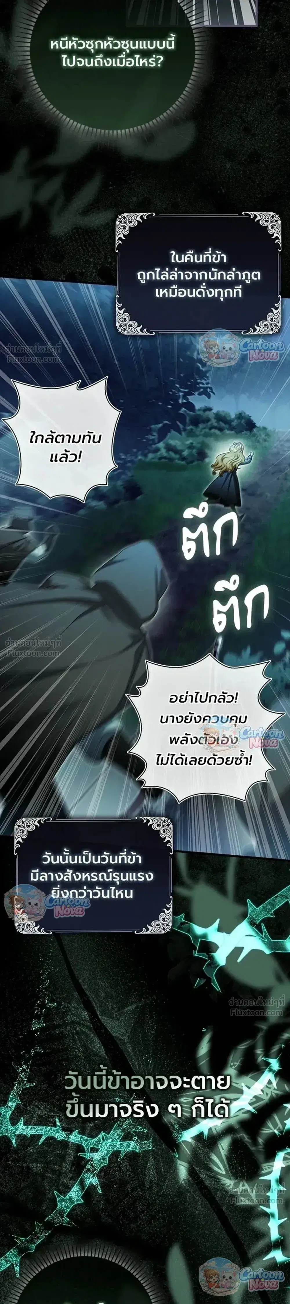 The Baby Fairy Is a Villainess ตอนที่ 15 หน้า 3