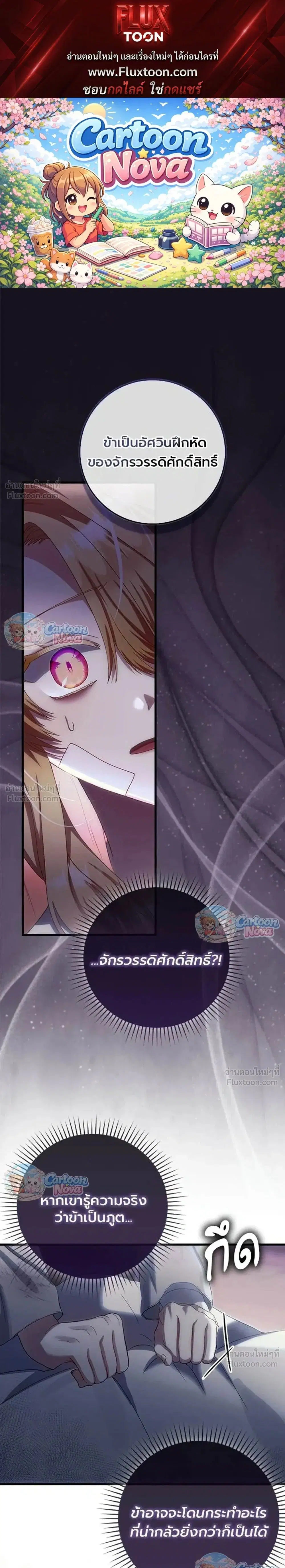 The Baby Fairy Is a Villainess ตอนที่ 16 หน้า 1