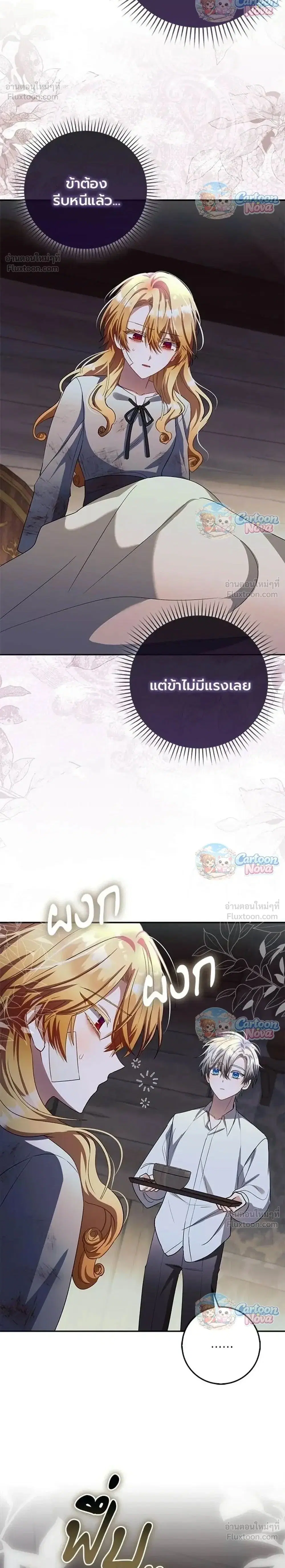The Baby Fairy Is a Villainess ตอนที่ 16 หน้า 2
