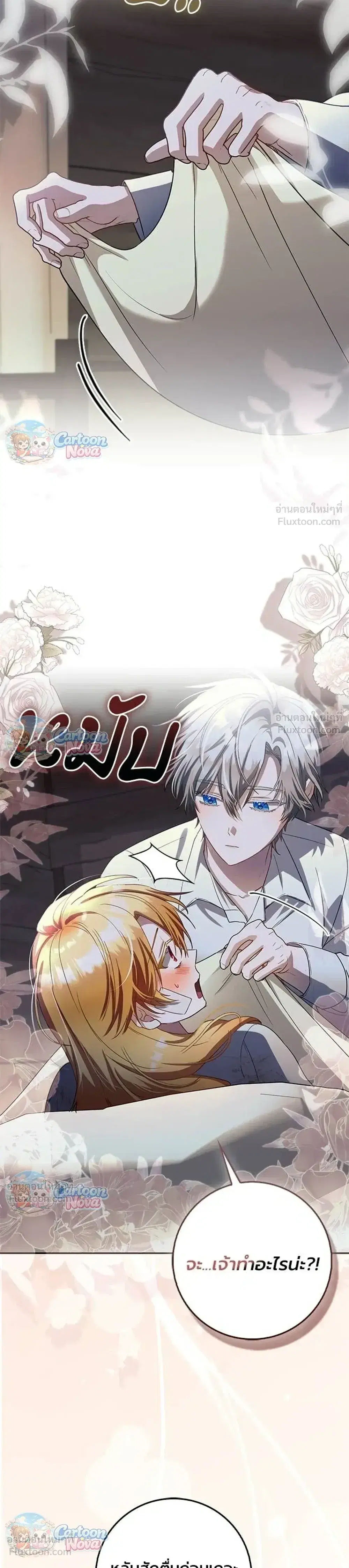 The Baby Fairy Is a Villainess ตอนที่ 16 หน้า 3