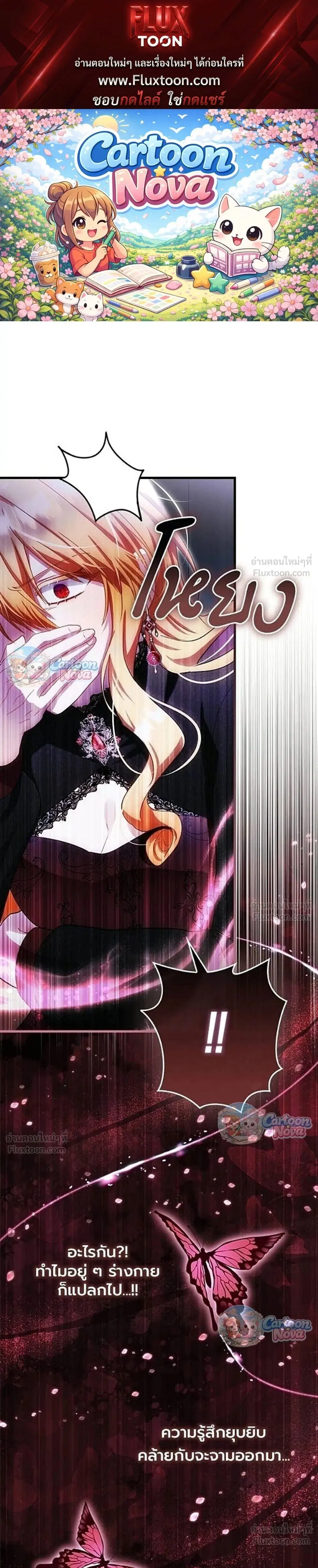 The Baby Fairy Is a Villainess ตอนที่ 17 หน้า 1
